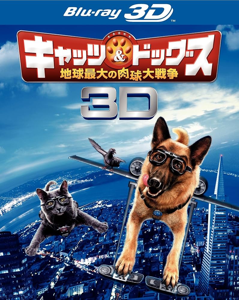 (未使用･未開封品)　キャッツ＆ドッグス 地球最大の肉球大戦争 3D & 2D ブルーレイセット（2枚組） [Blu-ray] tu1jdyt Amazon.co.jp: キャッツ＆ドッグス 地球最大の肉球大戦争 3D